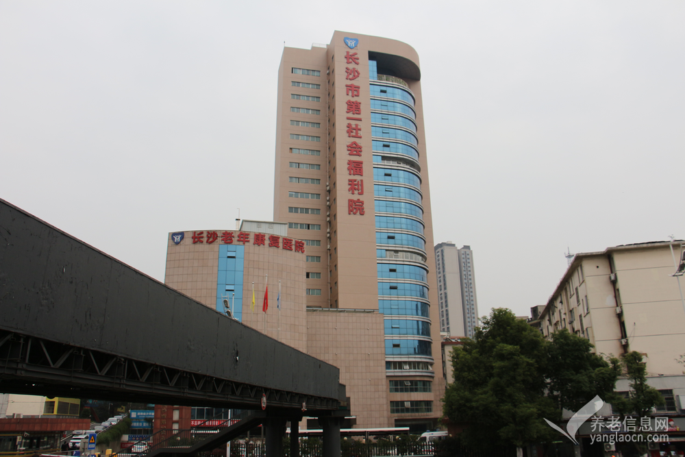 长沙市第一社会福利院