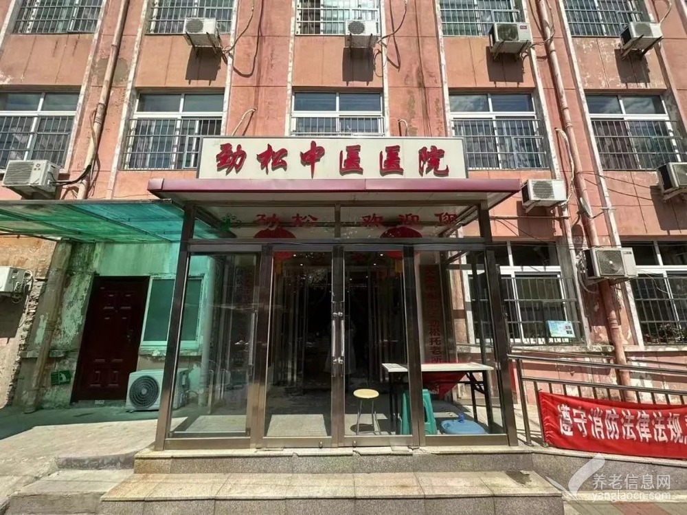 天津市和平区第二劲松护养院
