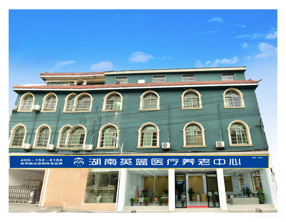 湖南英蓝医疗养老中心