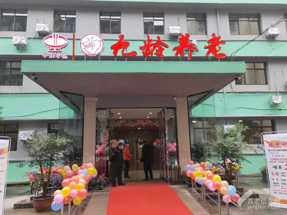眉山市九龄养老服务中心