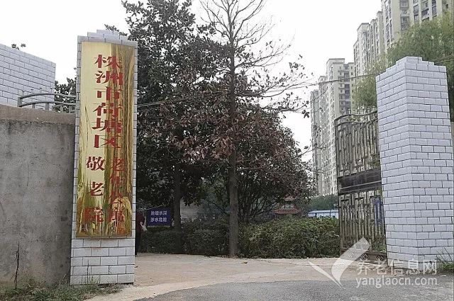 株洲市荷塘区敬老院