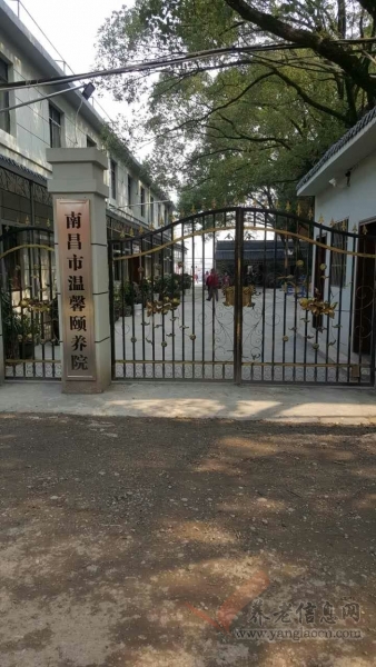 南昌市温馨颐养院