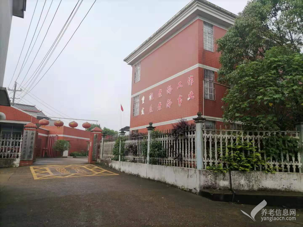 长沙市望城区新康乡敬老院