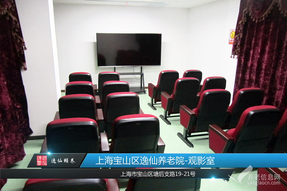 上海宝山区逸仙养老院
