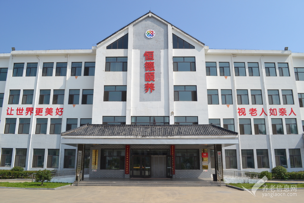 莒南县恒德颐养中心