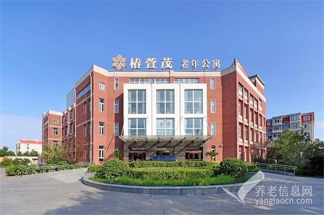 远洋·椿萱茂（北京青塔）老年公寓