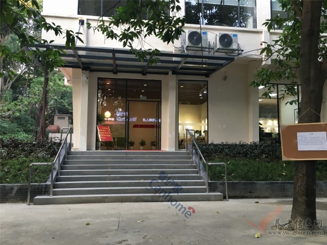 广州看护家养老服务有限公司体验中心