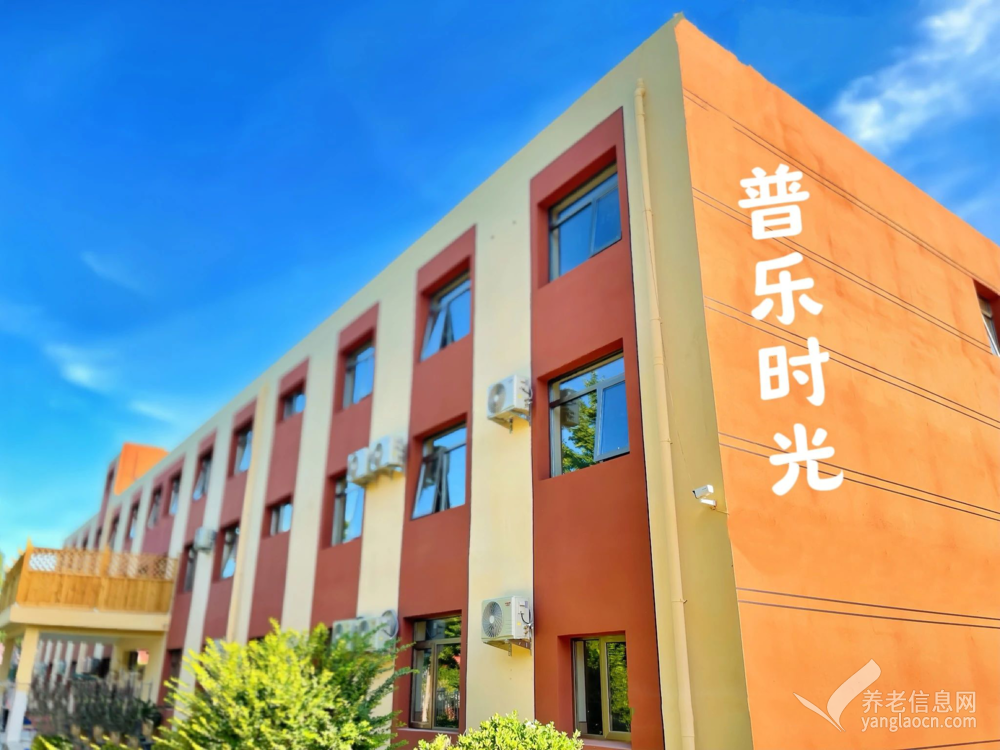 北京房山区普乐时光颐养中心（认知症专业照护）