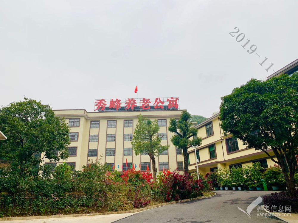 长沙市开福区秀峰养老公寓