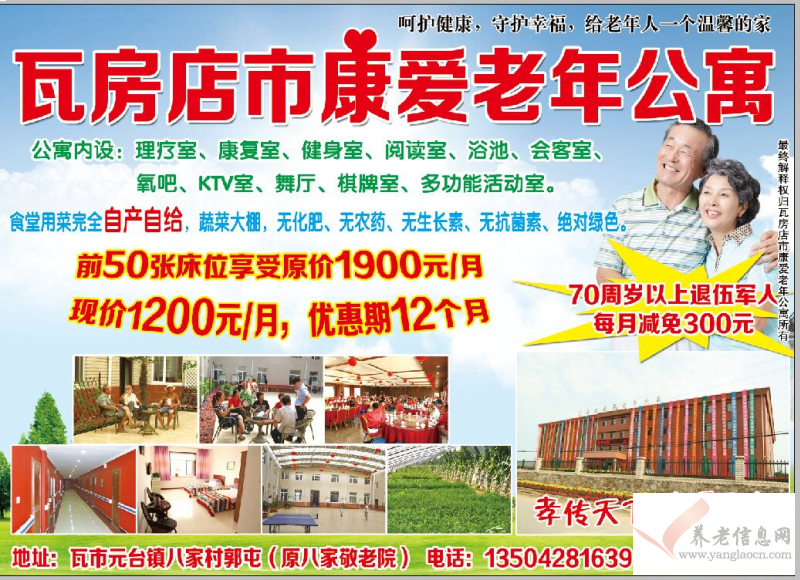 瓦房店康爱老年公寓