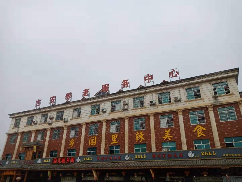 宁乡市吉安养老服务中心