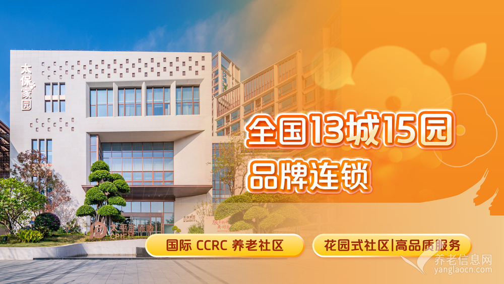 太保家园厦门国际颐养社区