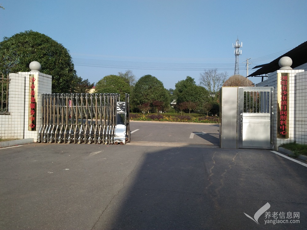浏阳市沙市镇敬老院