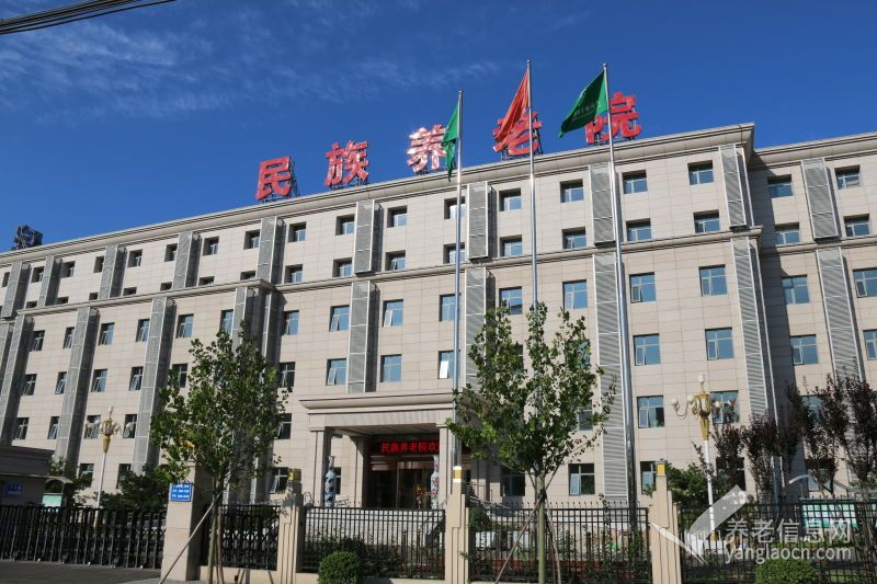 北京市丰台区民族养老院