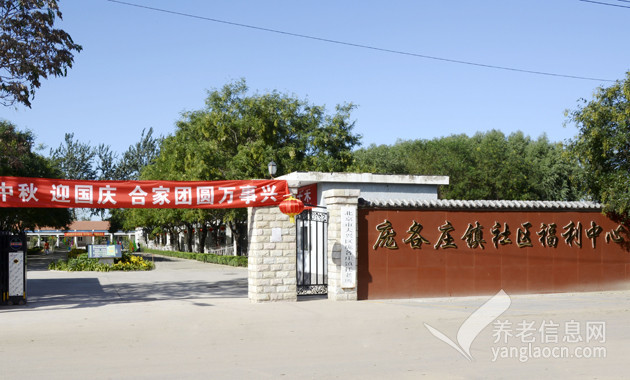 北京千禾老年公寓庞各庄院（庞各庄镇社区社会福利中心）