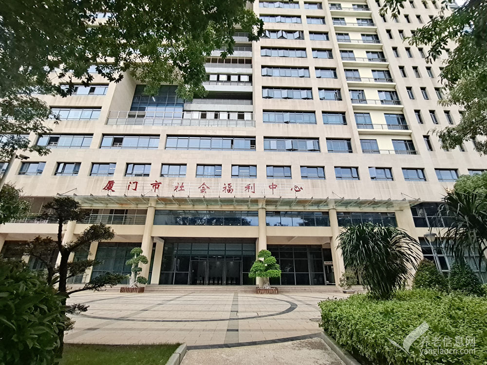 厦门市社会福利中心