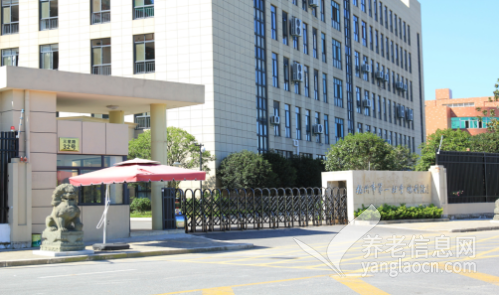 杭州市第一社会福利院
