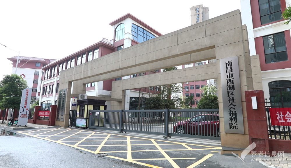 南昌市西湖区社会福利院