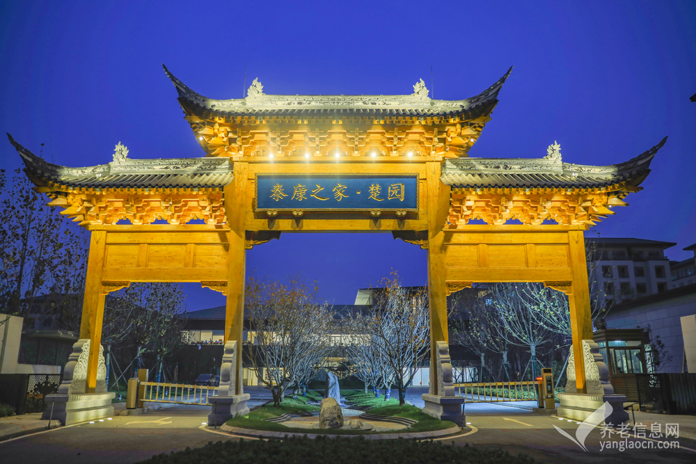 泰康之家·楚园（护理照护区）