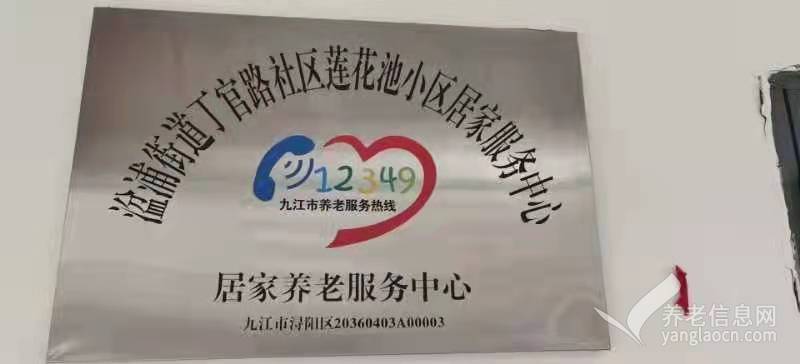 九江长天松康丁官路养老服务中心