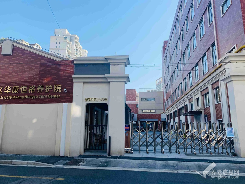 上海黄浦区华康恒裕养护院