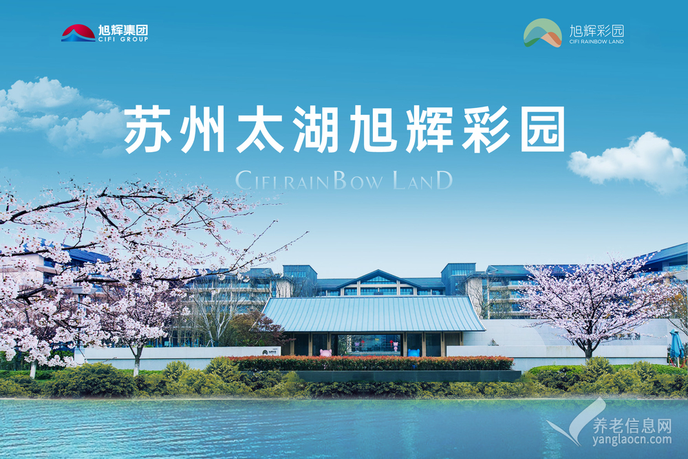 苏州太湖旭辉彩园