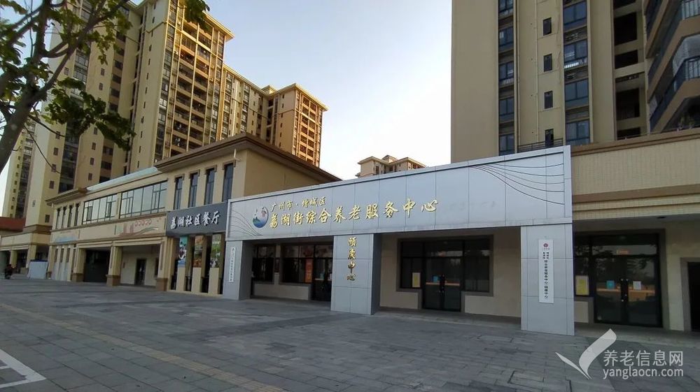 广州市增城区荔湖街综合养老服务中心（颐康中心）