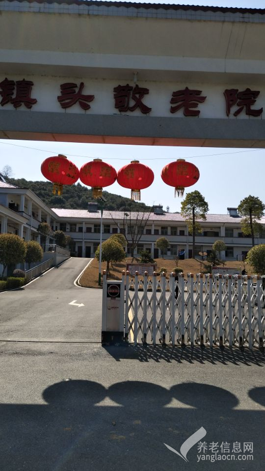 浏阳市镇头镇敬老院