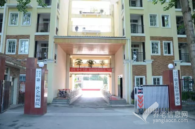 温江区第二社会福利院
