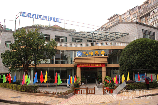 株洲市心怡养老湘银中心
