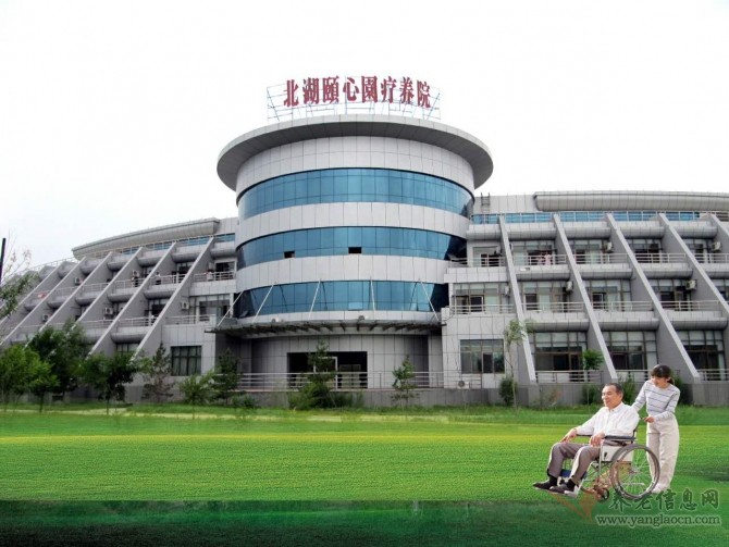 新疆石河子北湖颐心园养老院