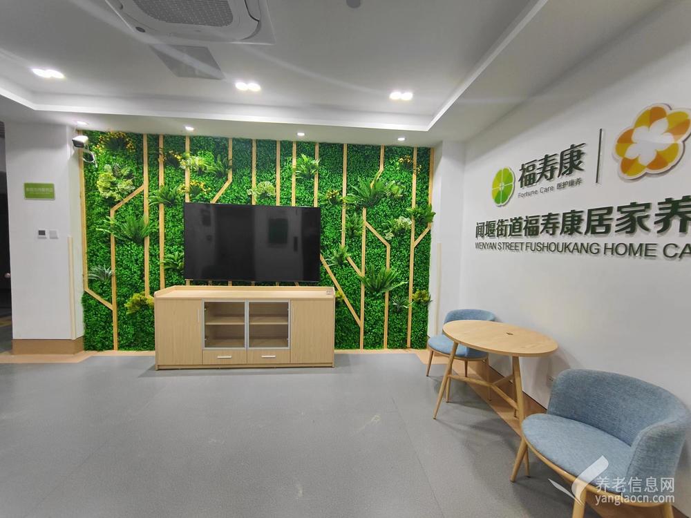 萧山（闻堰养老院）闻堰街道居家养老服务中心