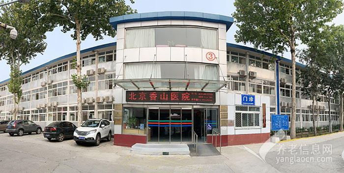 北京海淀区香山医院（护理中心）