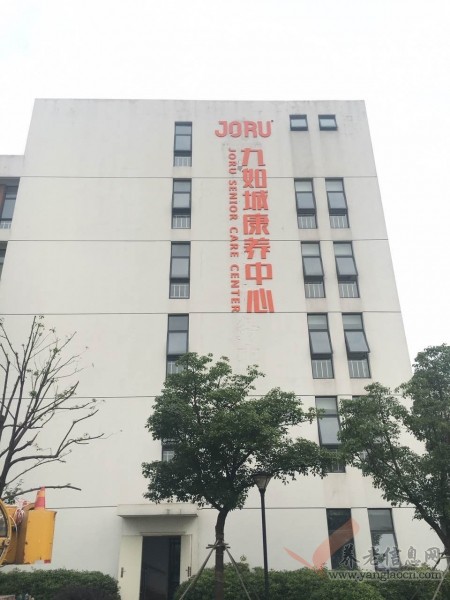 九如城（新街）康养中心