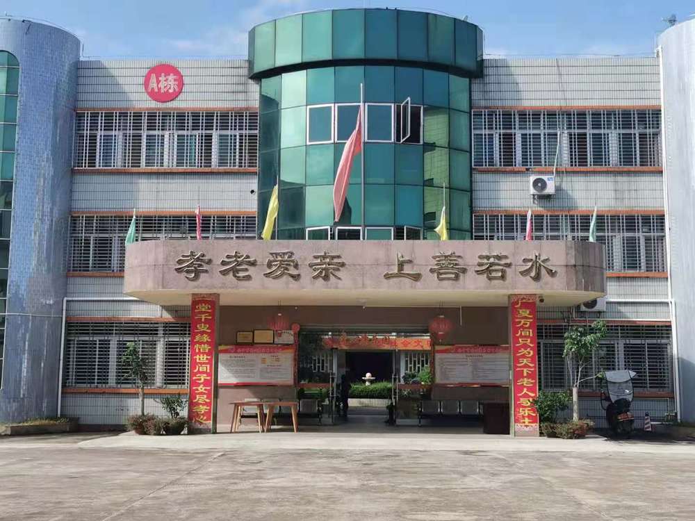 兴宁市爱心康乐园