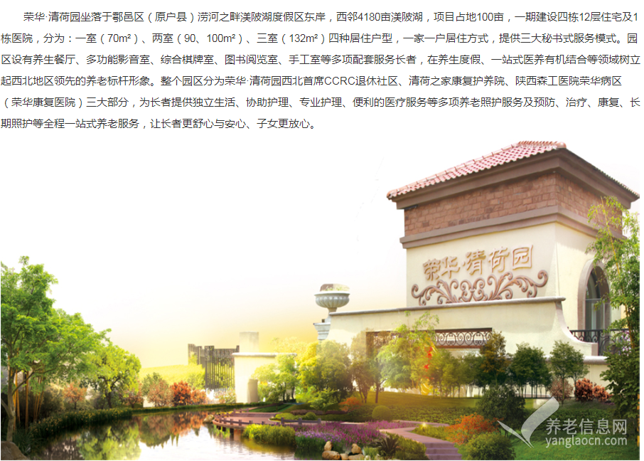 荣华清荷园养老社区