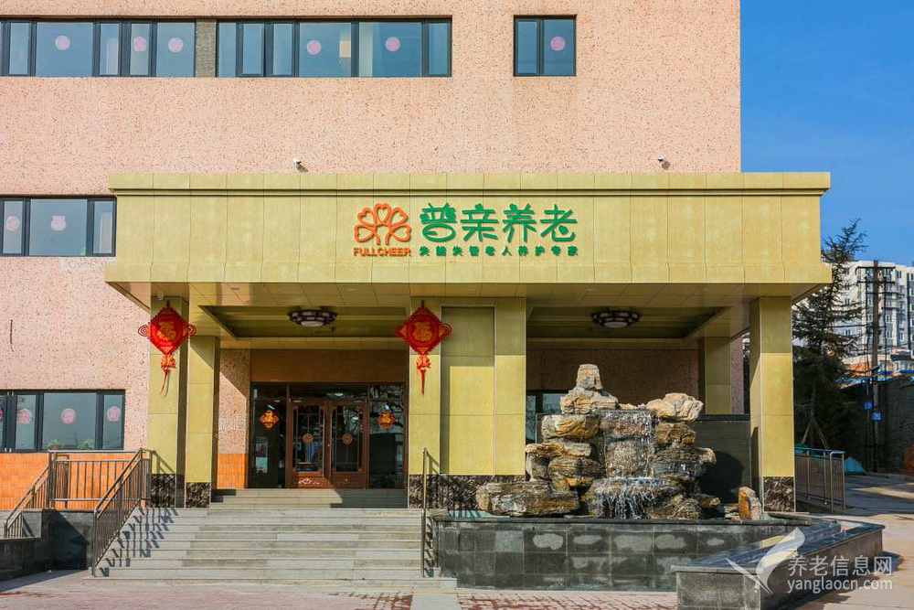普亲养老·北京长辛店院