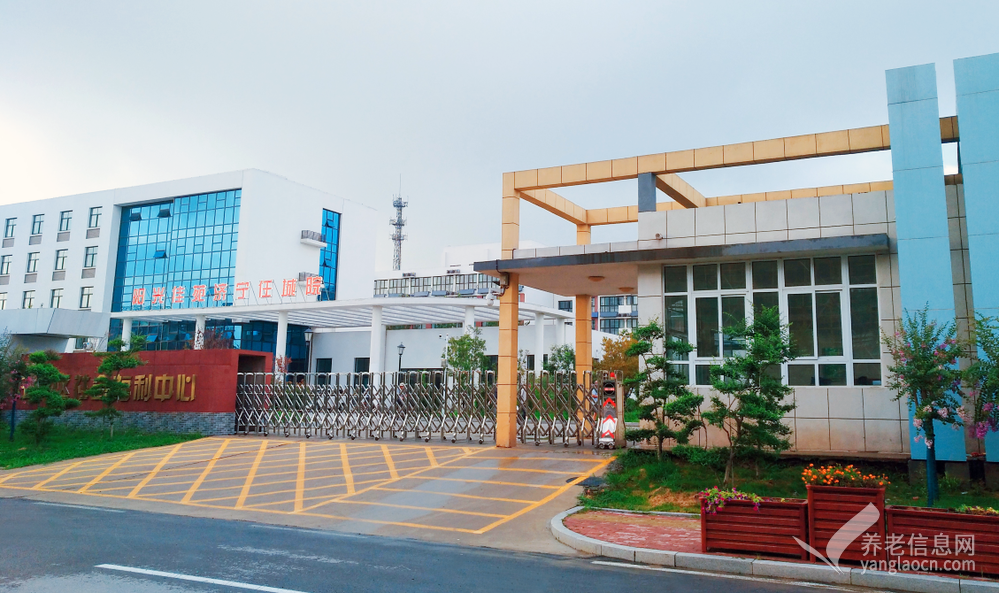 任城区社会福利中心