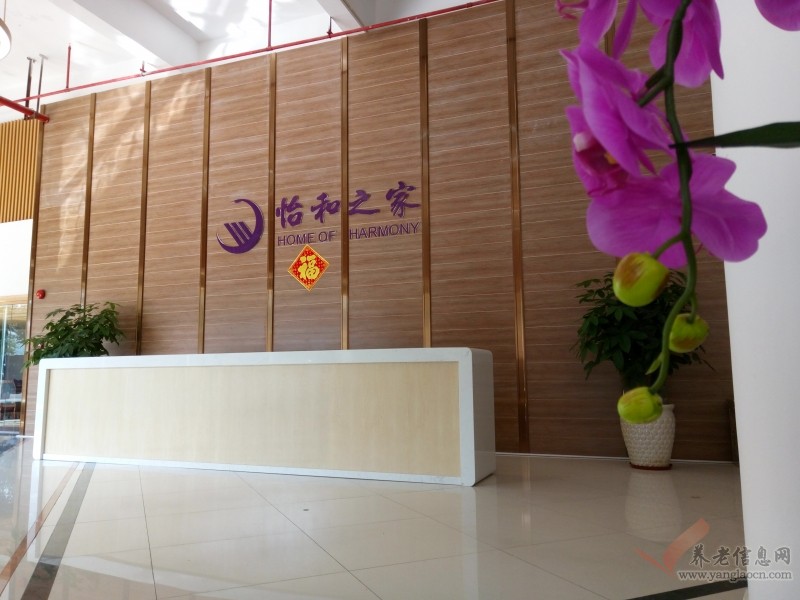 佛山市禅城区怡和之家养老院