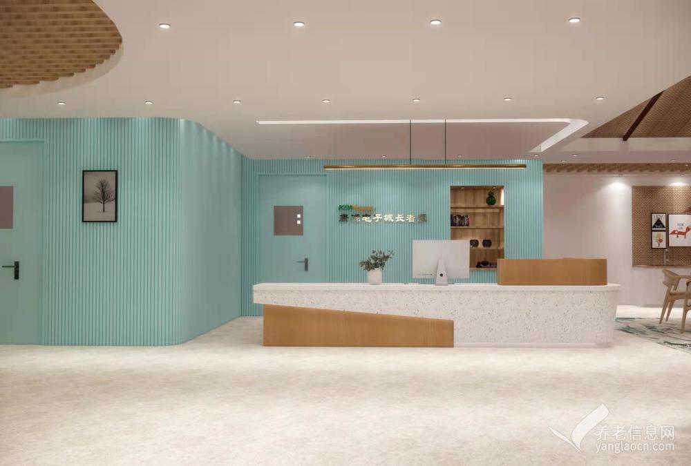 康源养老•电子城长者屋