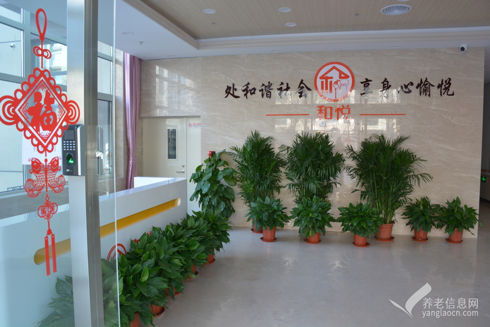 北京市顺义区和悦养老照料中心