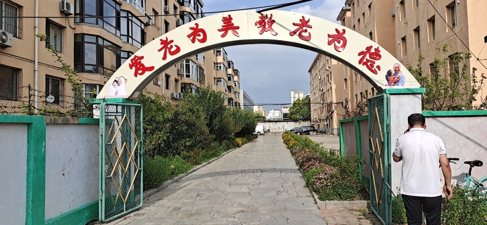 颐馨园养老院