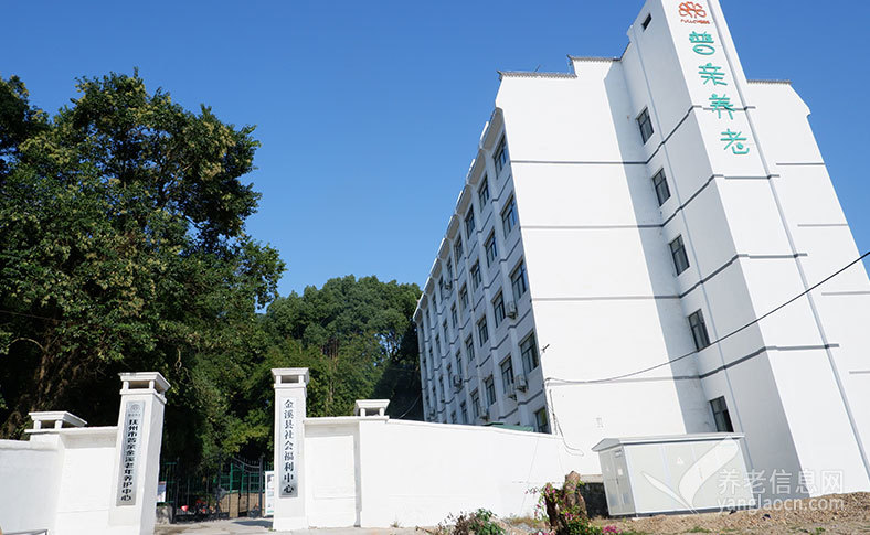 普亲养老·抚州金溪院（抚州市金溪县社会福利中心）