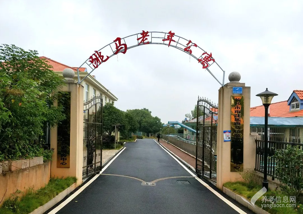 长沙市雨花区跳马镇敬老院