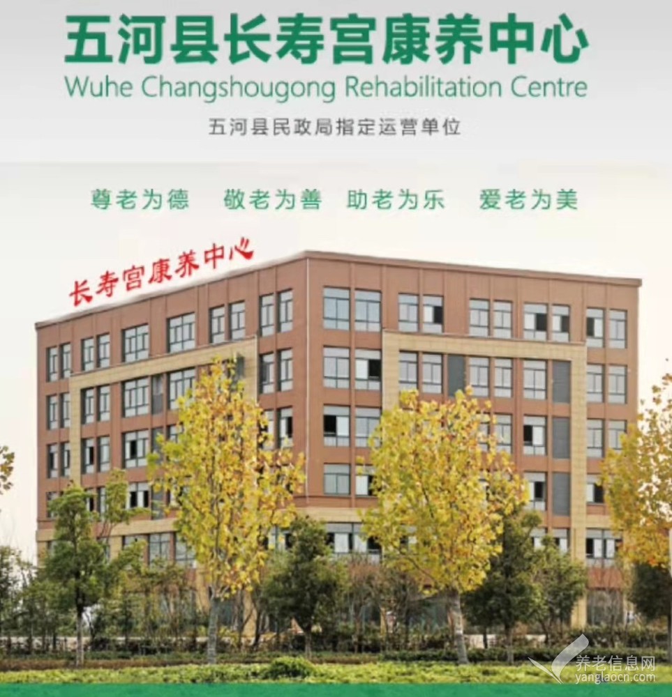 五河县长寿宫康养中心