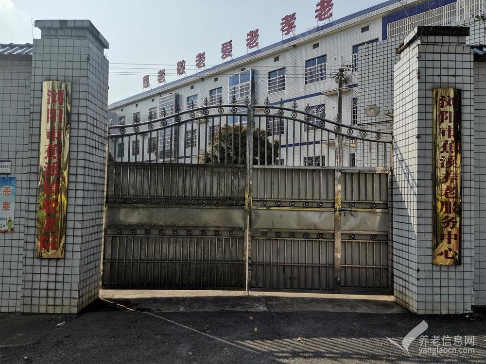 浏阳市蕉溪镇敬老院