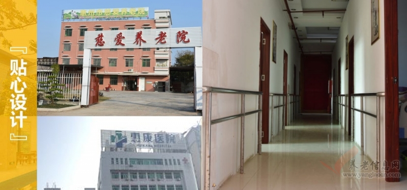 慈爱养老院