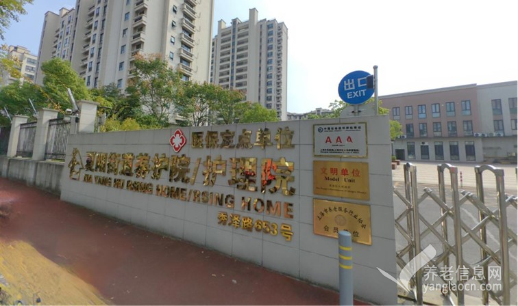 上海青浦区夏阳街道养护院