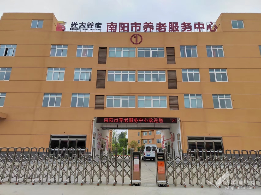 南阳光大养老服务中心