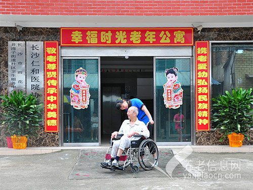 幸福时光老年公寓